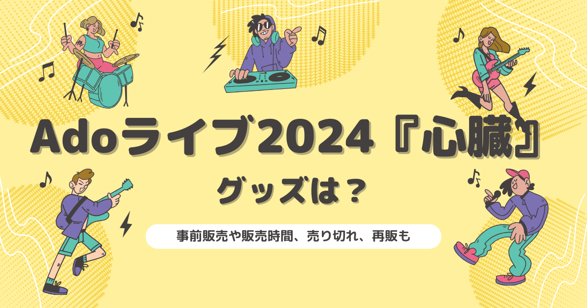 Ado ライブグッズ - タレントグッズ